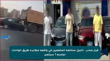 قرار صادر.. تأجيل محاكمة المتهمين في واقعة مطاردة طريق الواحات لجلسة 1 سبتمبر